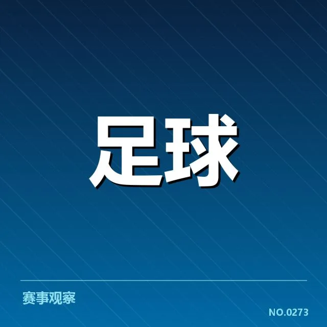 德国杯保级:弱旅实力能否逆转局势