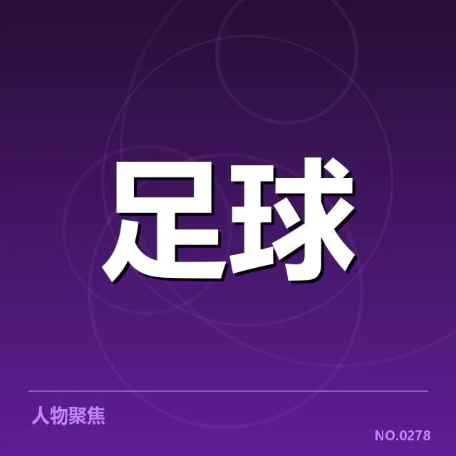 美洲杯裁判争议:裁判判罚公正性与透明度疑问