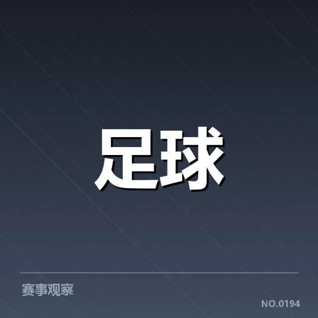 阿森纳战术打法调整:球队成绩波动原因何在