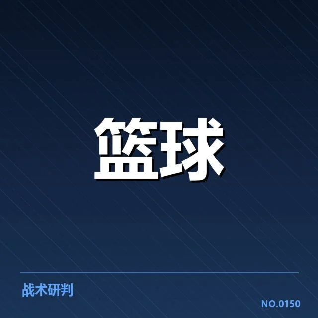 多伦多猛龙快攻效率波动：球队发挥有何深层疑问